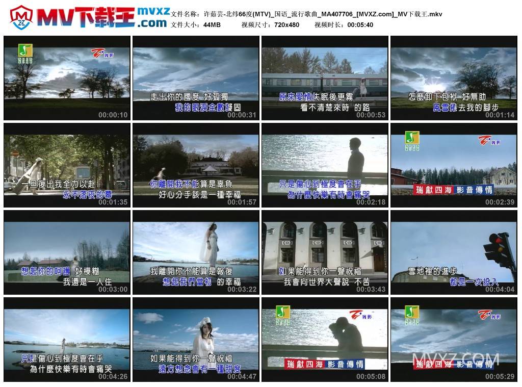 许茹芸-北纬66度(MTV)_国语_流行歌曲_MA407706